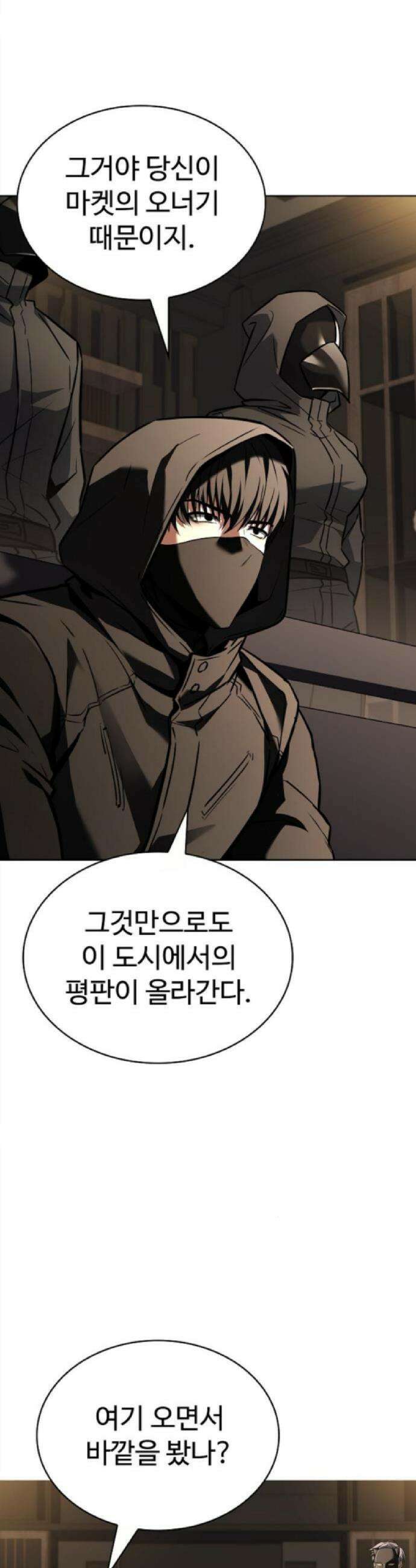 성좌들이 내 제자 125화 5