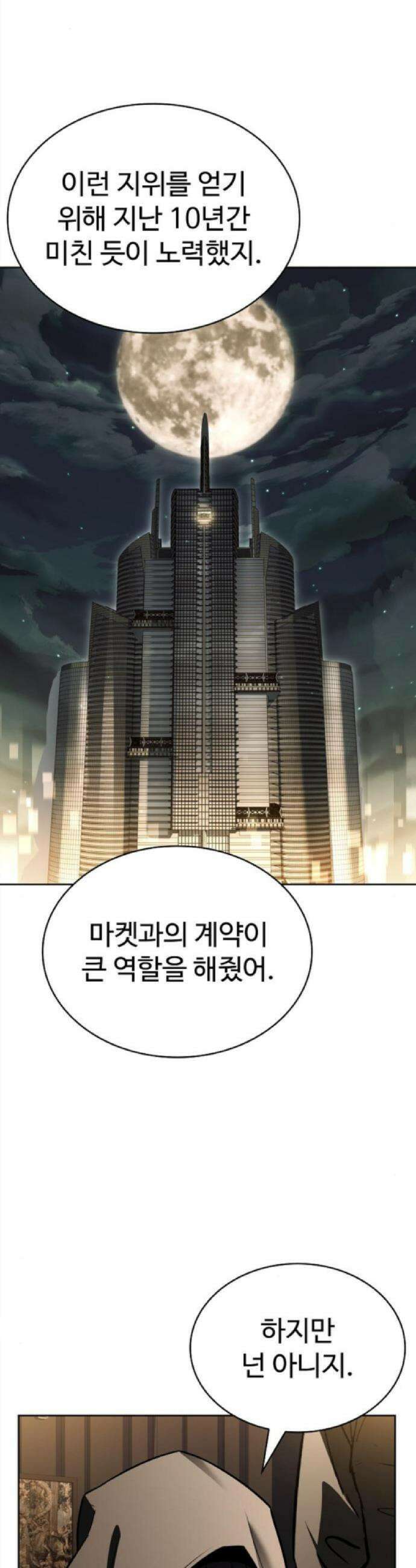 성좌들이 내 제자 125화 7