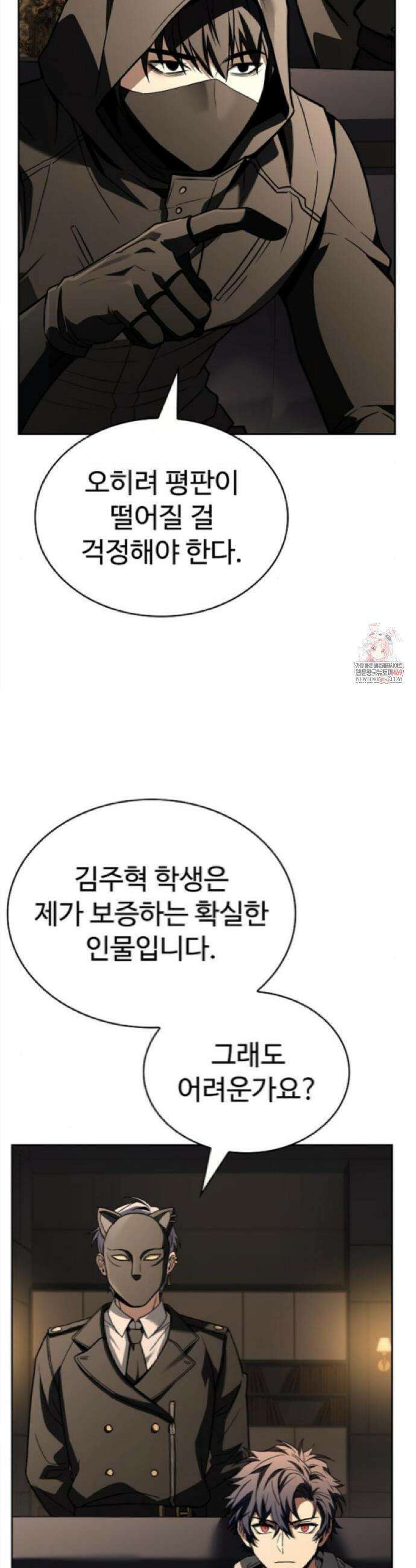 성좌들이 내 제자 125화 8