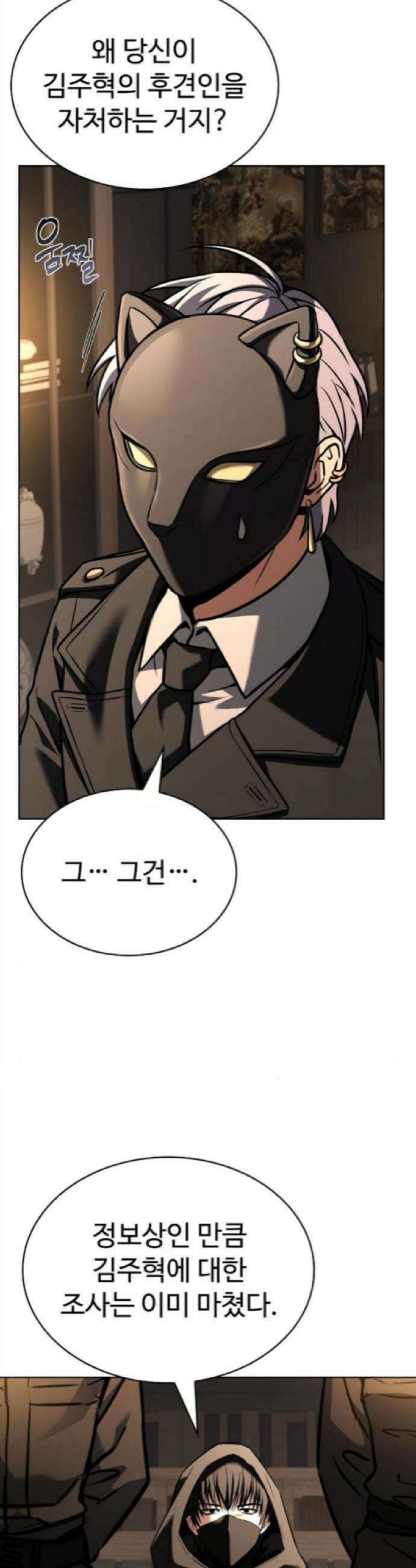 성좌들이 내 제자 125화 10