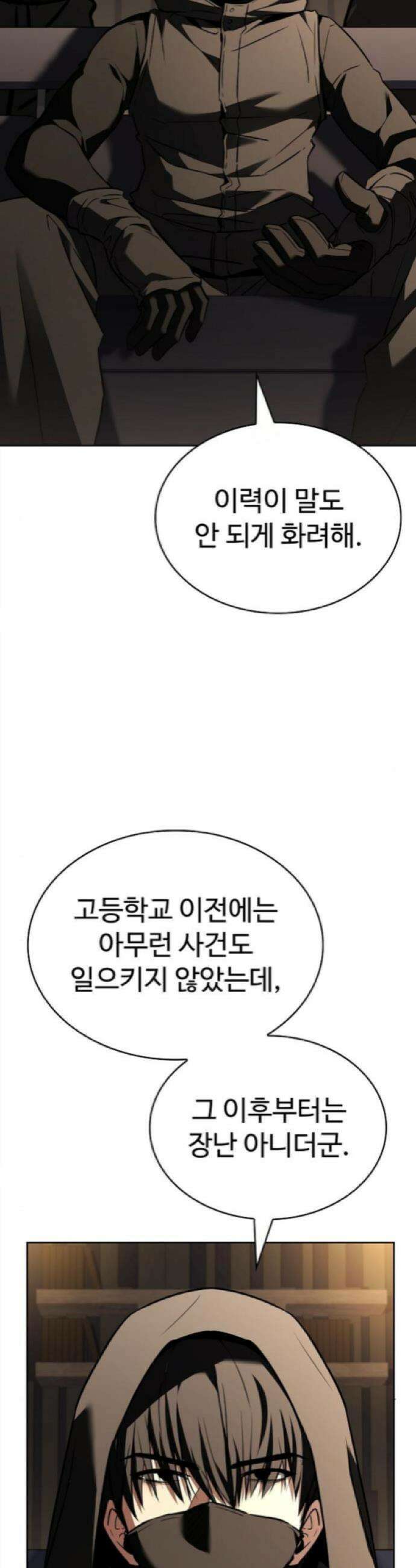 성좌들이 내 제자 125화 11