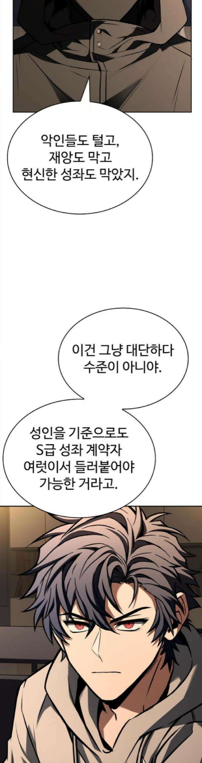 성좌들이 내 제자 125화 12