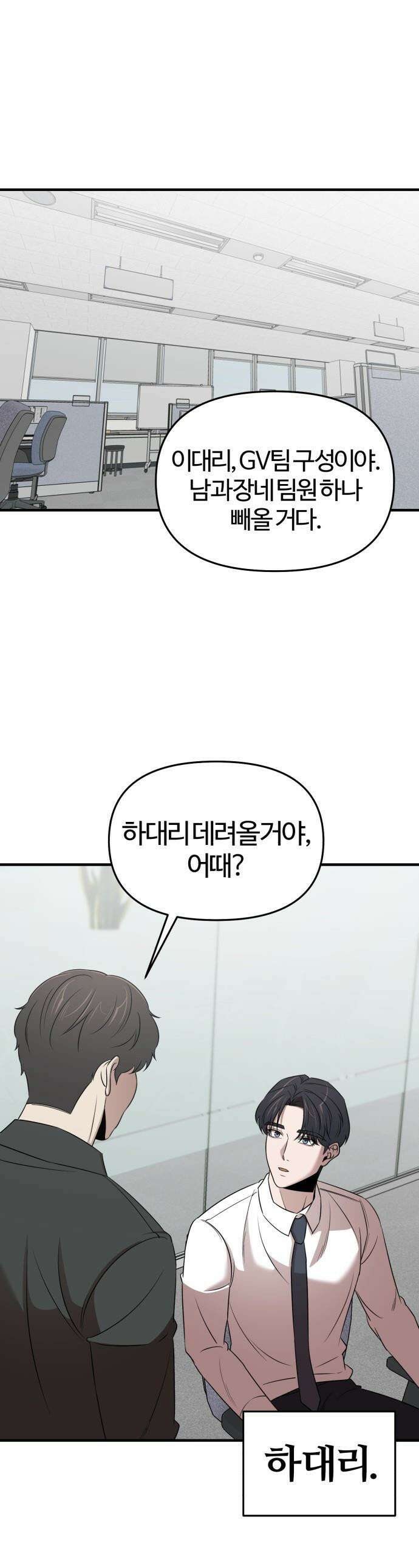 천재 회사원이 선넘으면 생기는일 - 20화 1