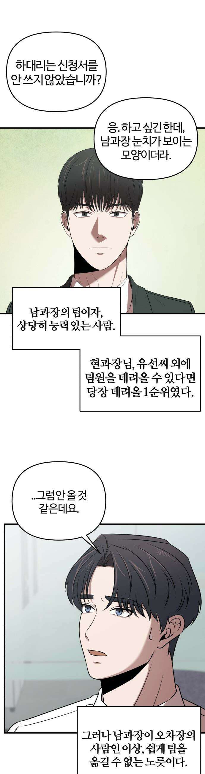 천재 회사원이 선넘으면 생기는일 - 20화 2