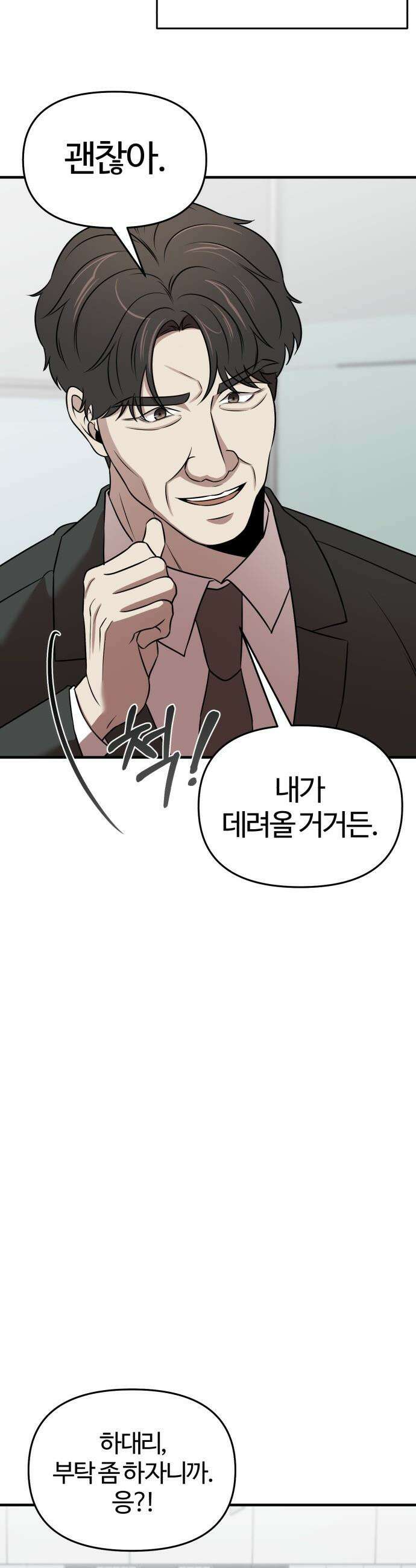 천재 회사원이 선넘으면 생기는일 - 20화 3