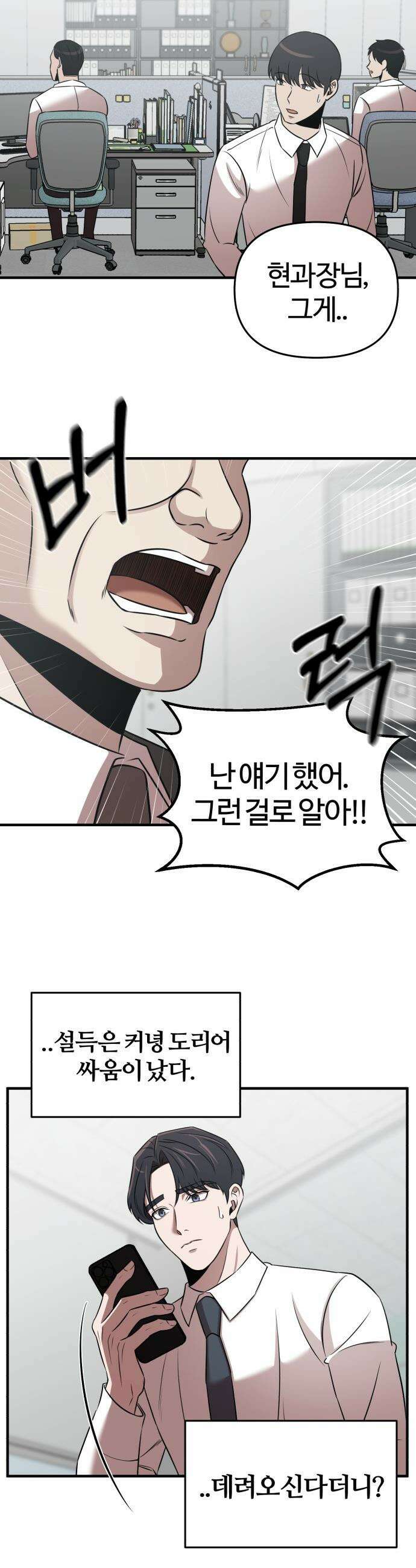 천재 회사원이 선넘으면 생기는일 - 20화 4