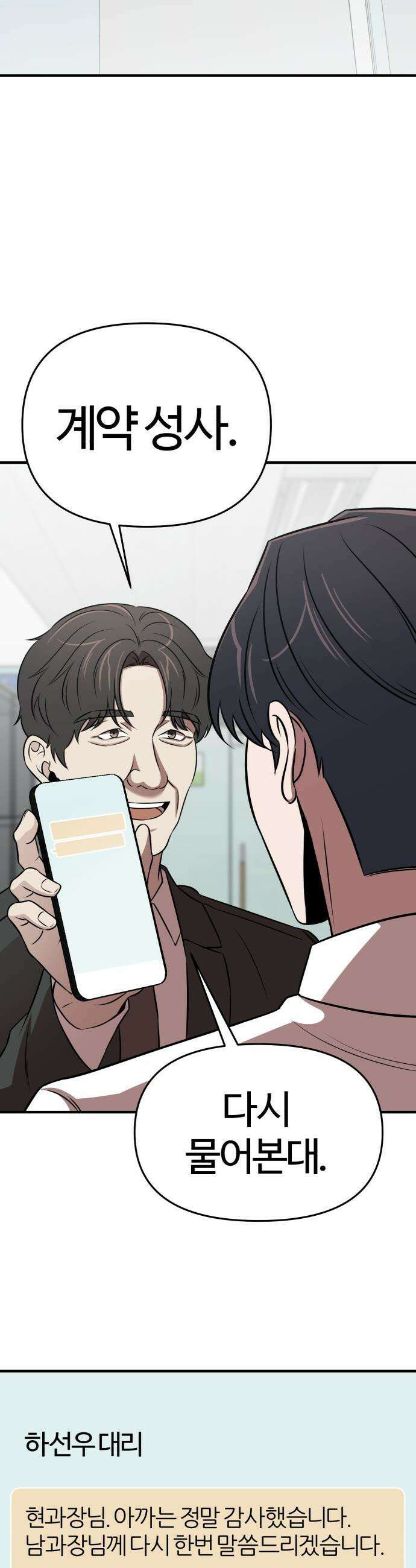 천재 회사원이 선넘으면 생기는일 - 20화 6