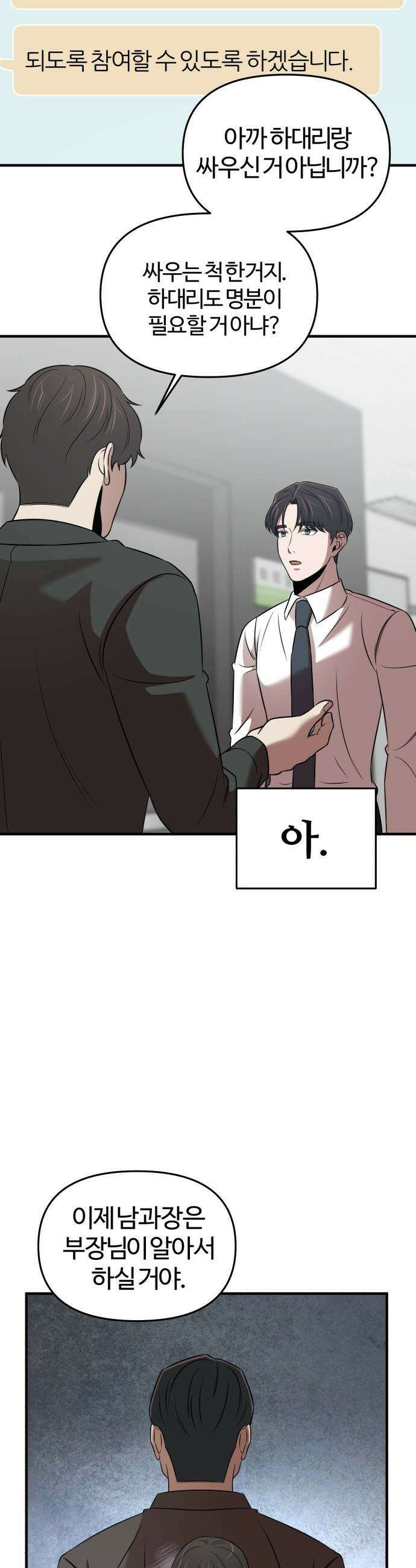 천재 회사원이 선넘으면 생기는일 - 20화 7