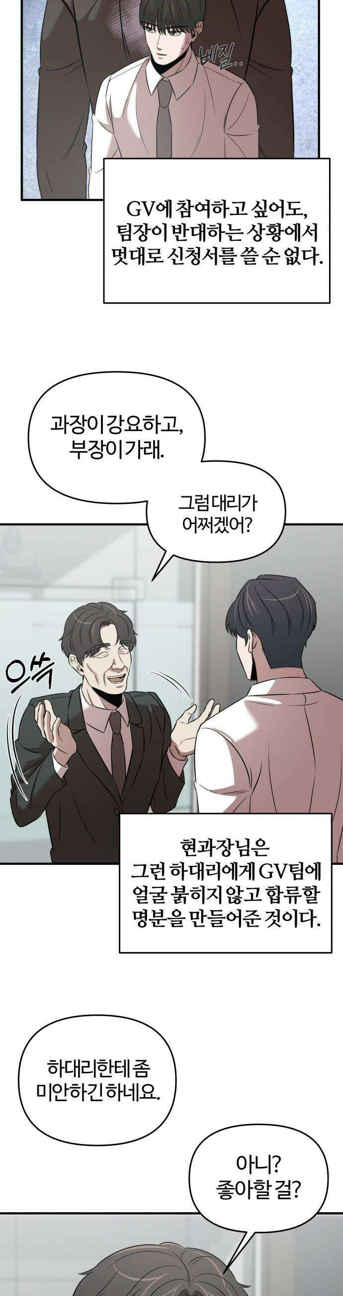 천재 회사원이 선넘으면 생기는일 - 20화 8