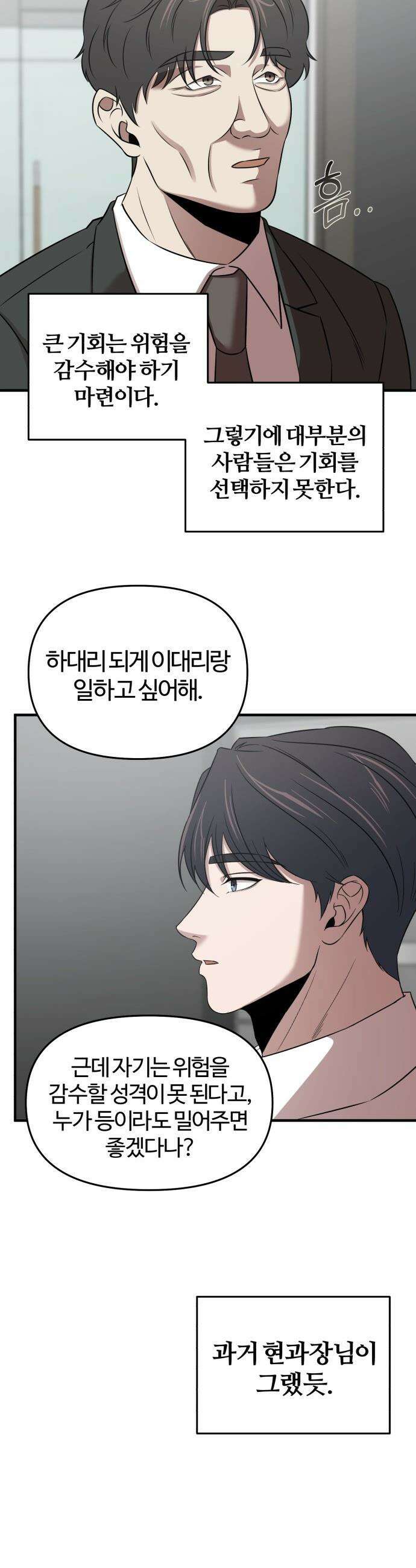 천재 회사원이 선넘으면 생기는일 - 20화 9