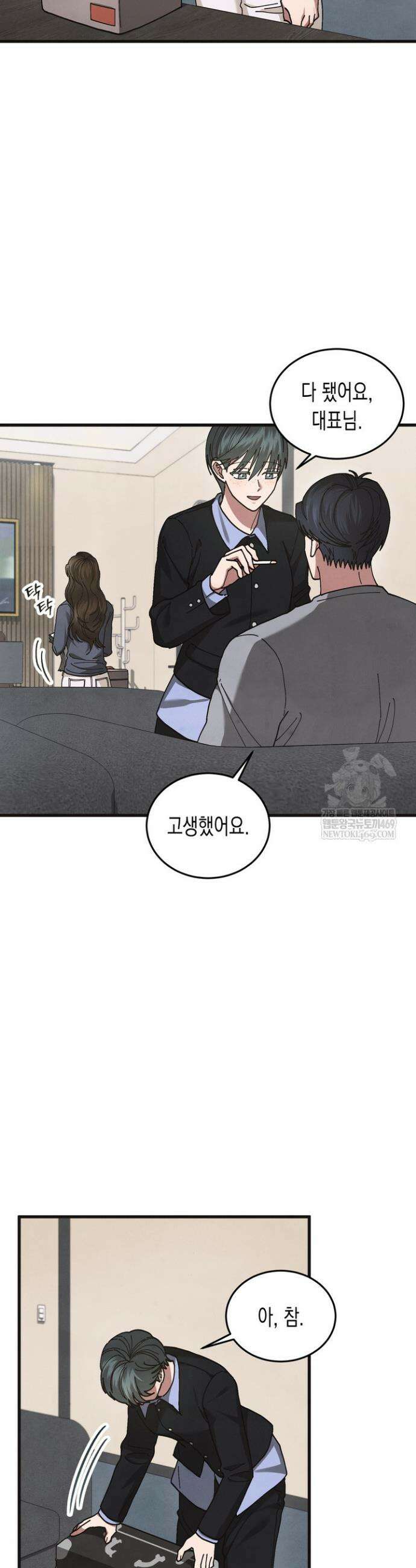 닿기만 해도 28화 5