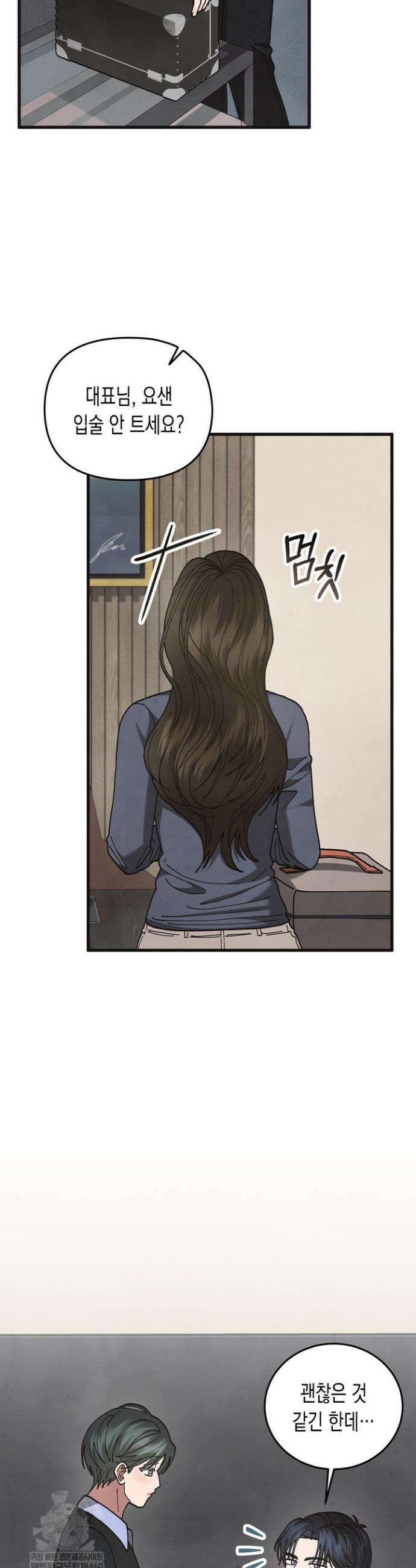 닿기만 해도 28화 6
