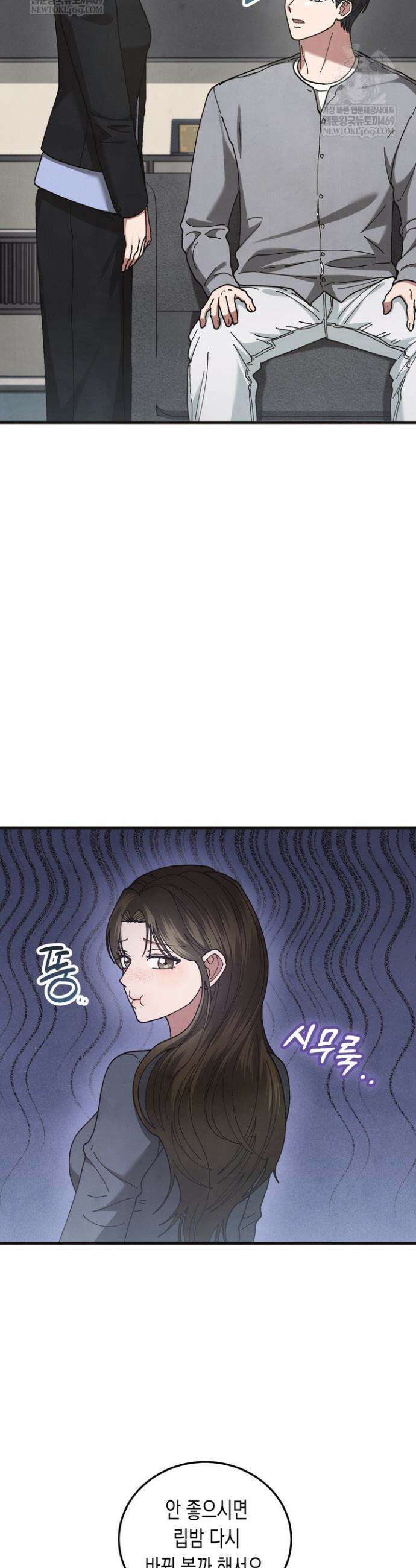 닿기만 해도 28화 7