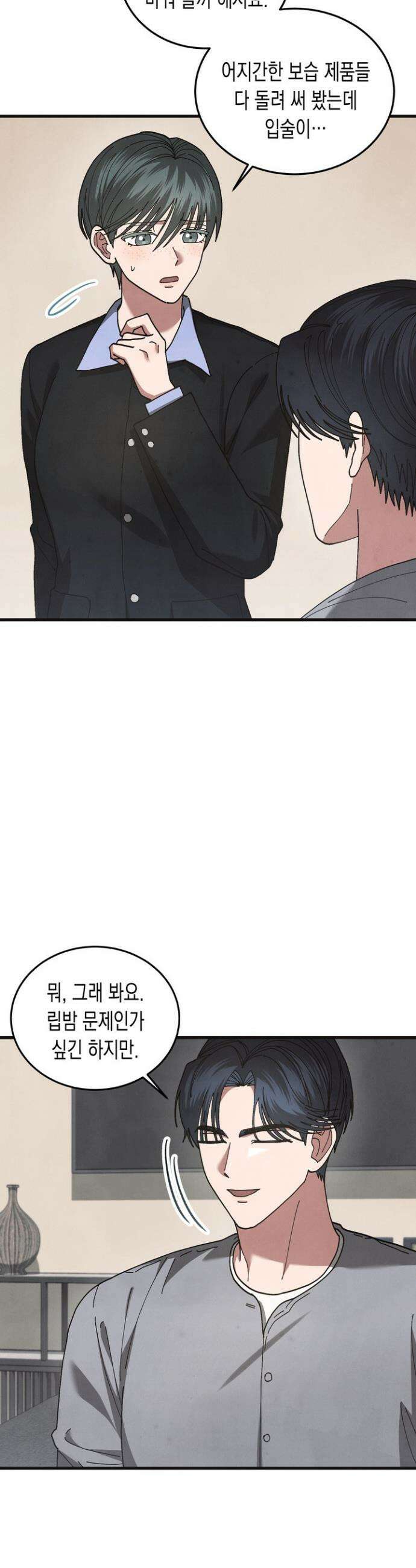 닿기만 해도 28화 8