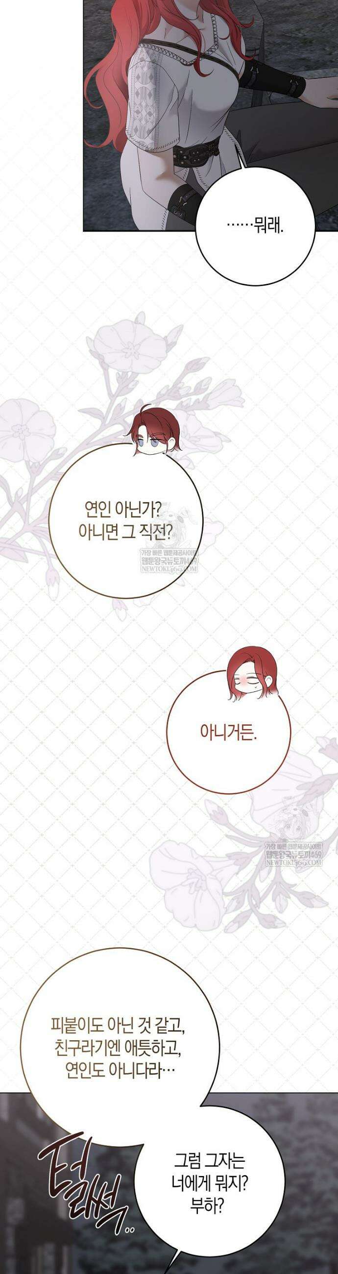 역하렘 게임 속으로 떨어진 모양입니다 [19세 완전판] 166화 5