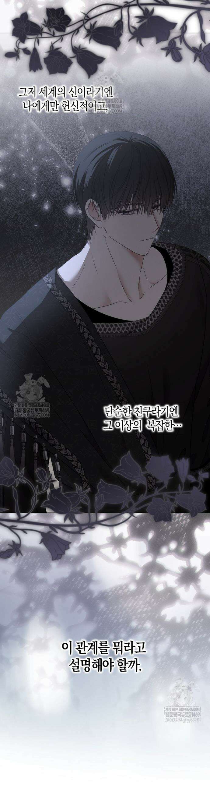 역하렘 게임 속으로 떨어진 모양입니다 [19세 완전판] 166화 7