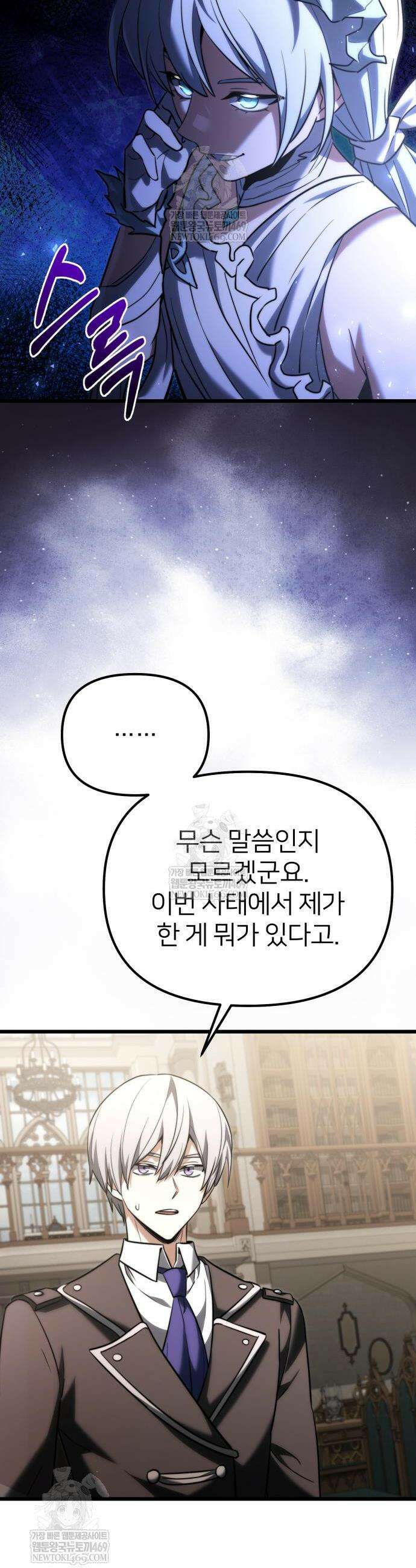 시한부 천재 암흑기사 2부 36화 4