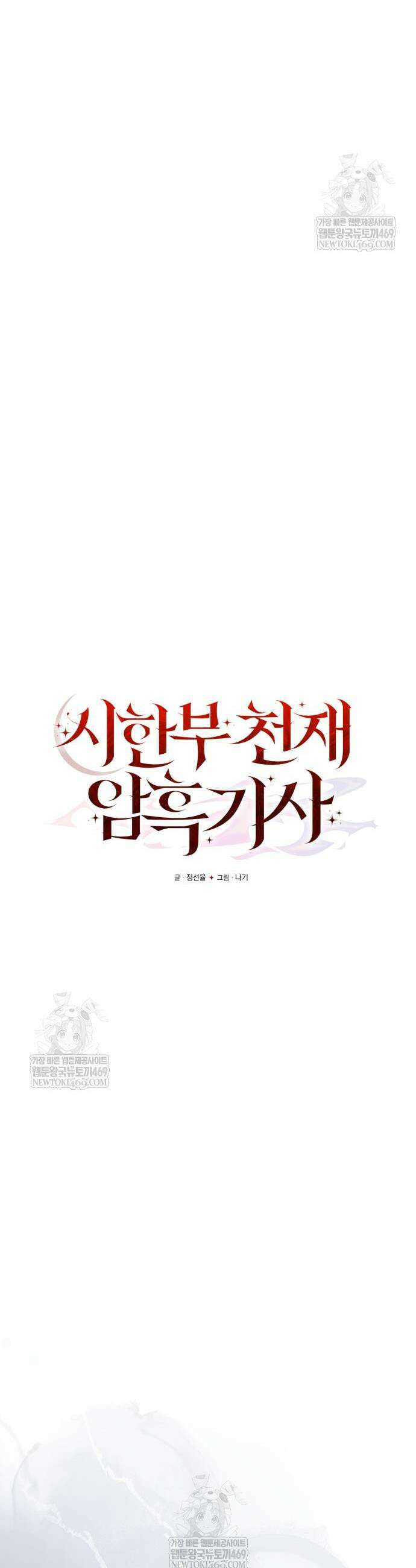 시한부 천재 암흑기사 2부 36화 10