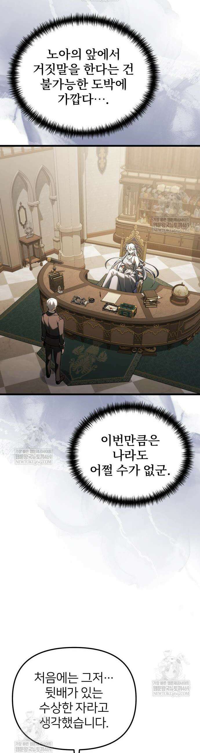 시한부 천재 암흑기사 2부 36화 11