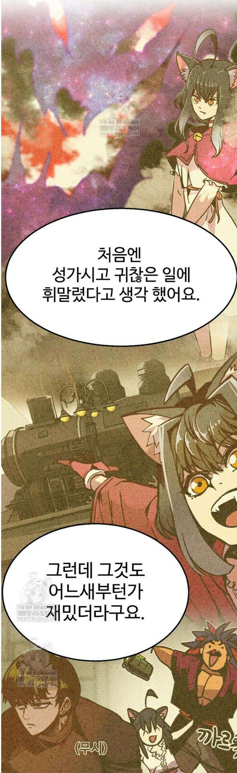 쥐뿔도 없는 회귀 105화 6