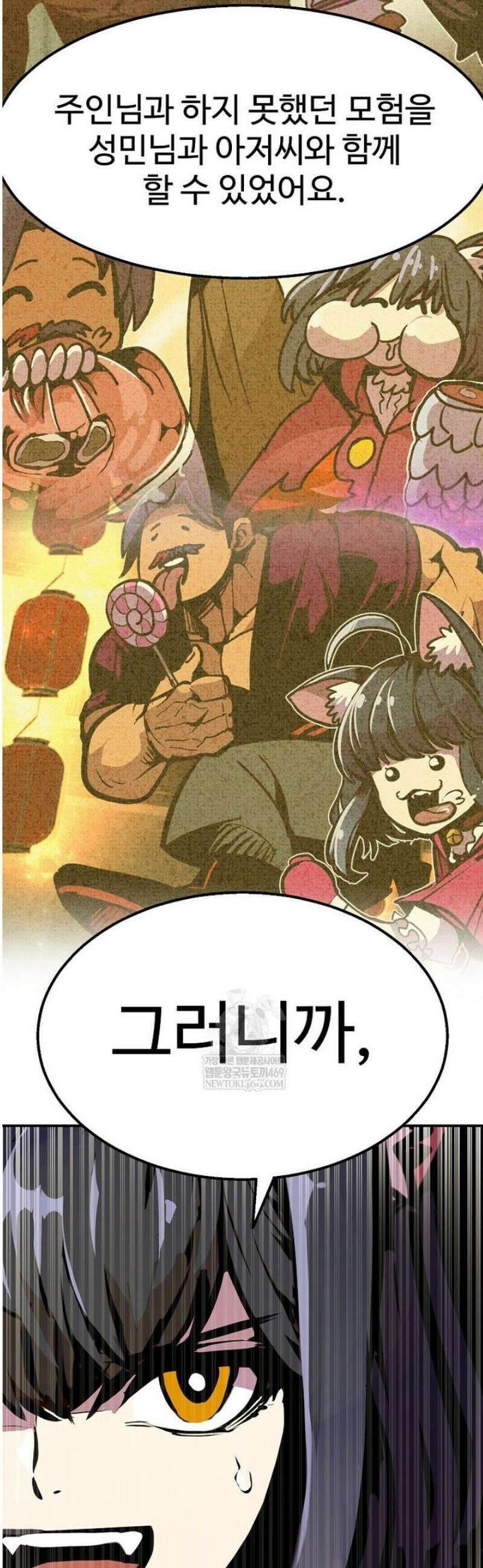 쥐뿔도 없는 회귀 105화 7