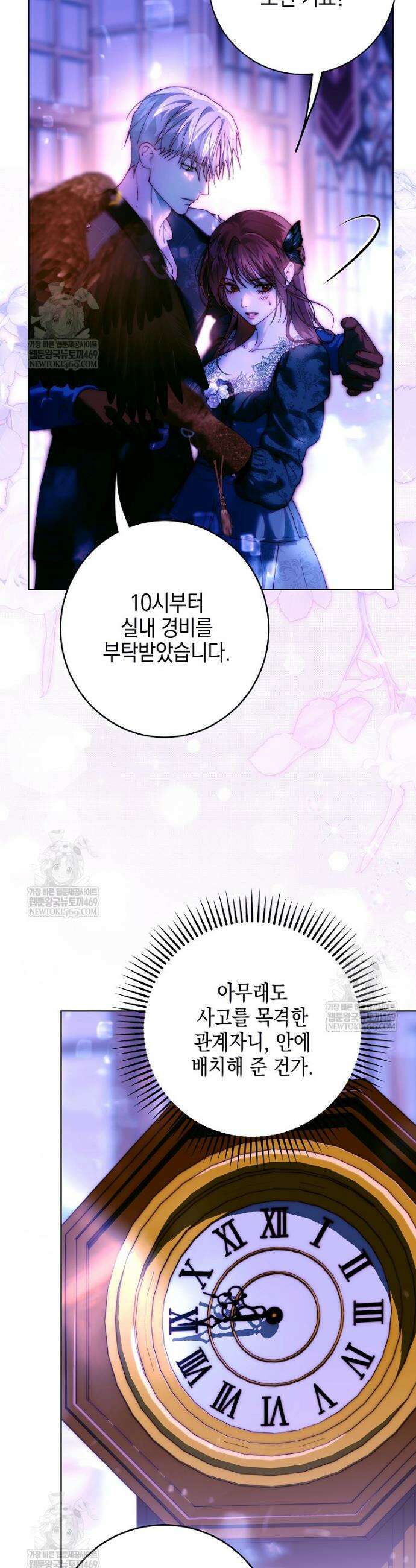 깨진 유리 구두의 조각 25화 6