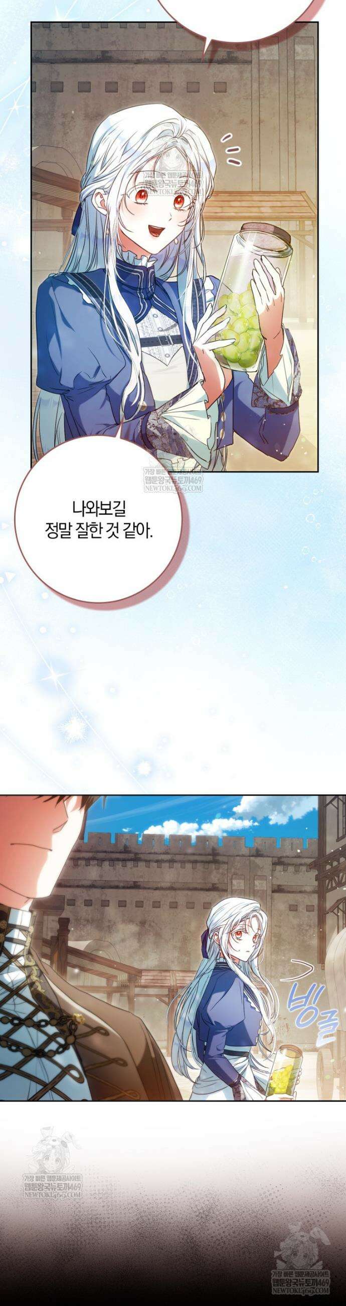 내 남자 주인공의 아내가 되었다 외전 2화 2