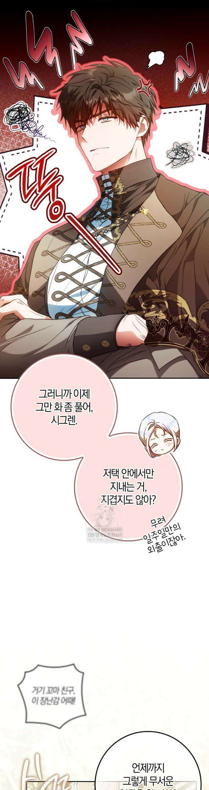 내 남자 주인공의 아내가 되었다 외전 2화 3