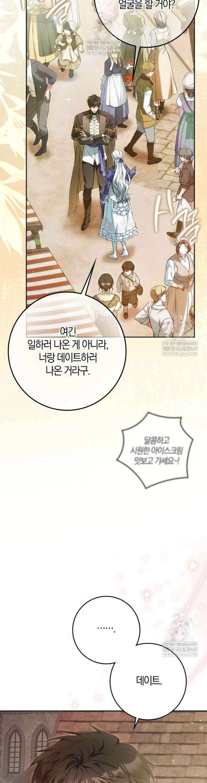 내 남자 주인공의 아내가 되었다 외전 2화 4