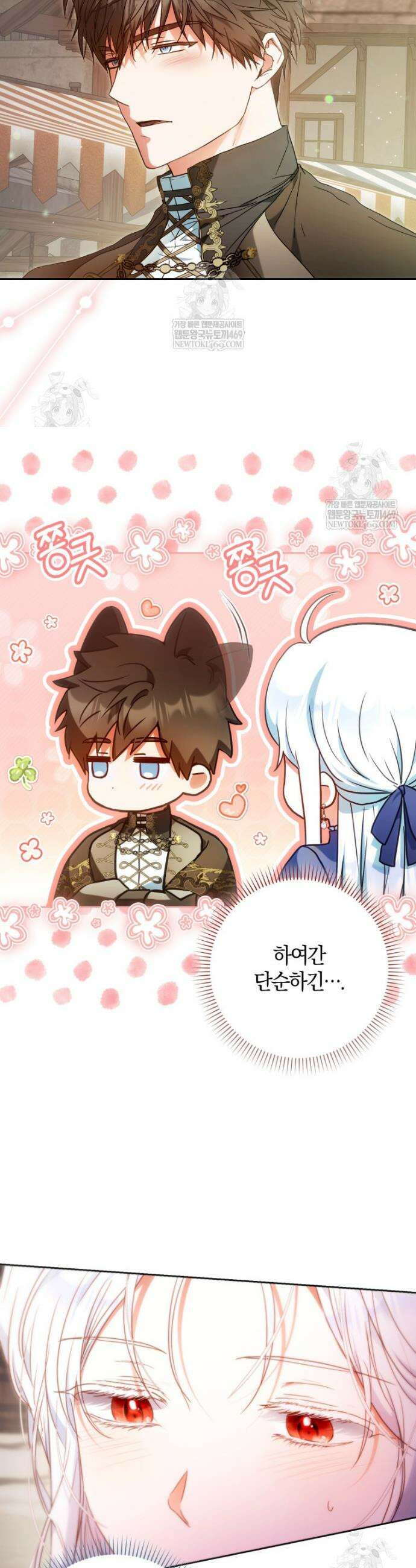 내 남자 주인공의 아내가 되었다 외전 2화 5
