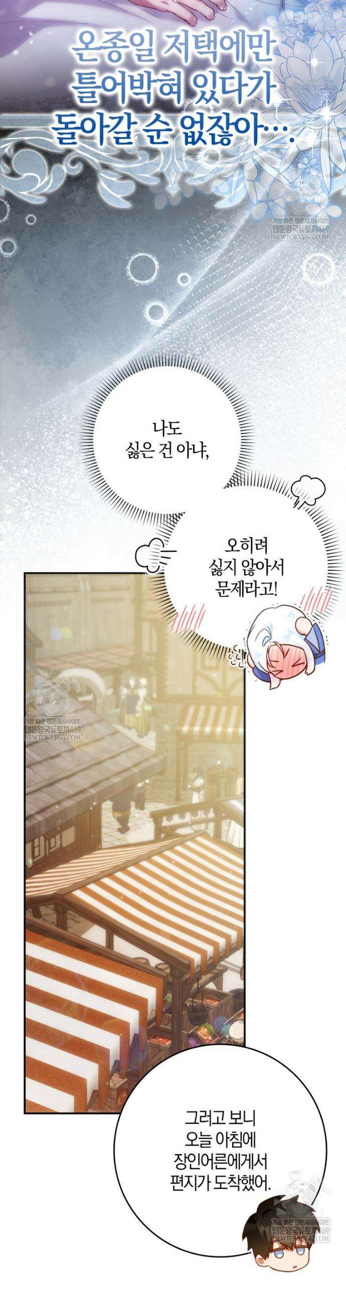 내 남자 주인공의 아내가 되었다 외전 2화 7