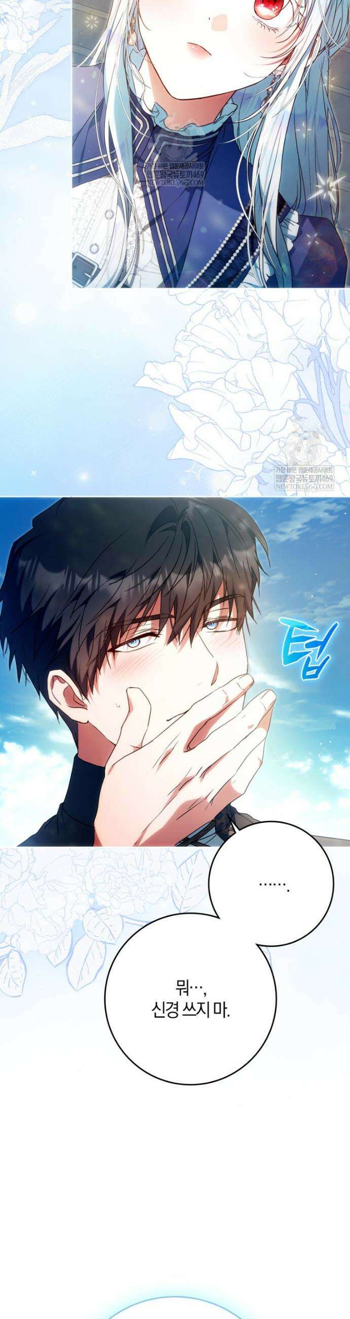 내 남자 주인공의 아내가 되었다 외전 2화 11