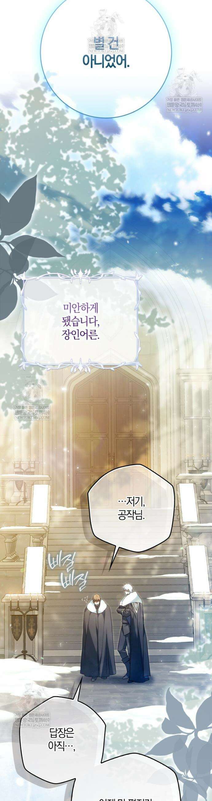 내 남자 주인공의 아내가 되었다 외전 2화 12