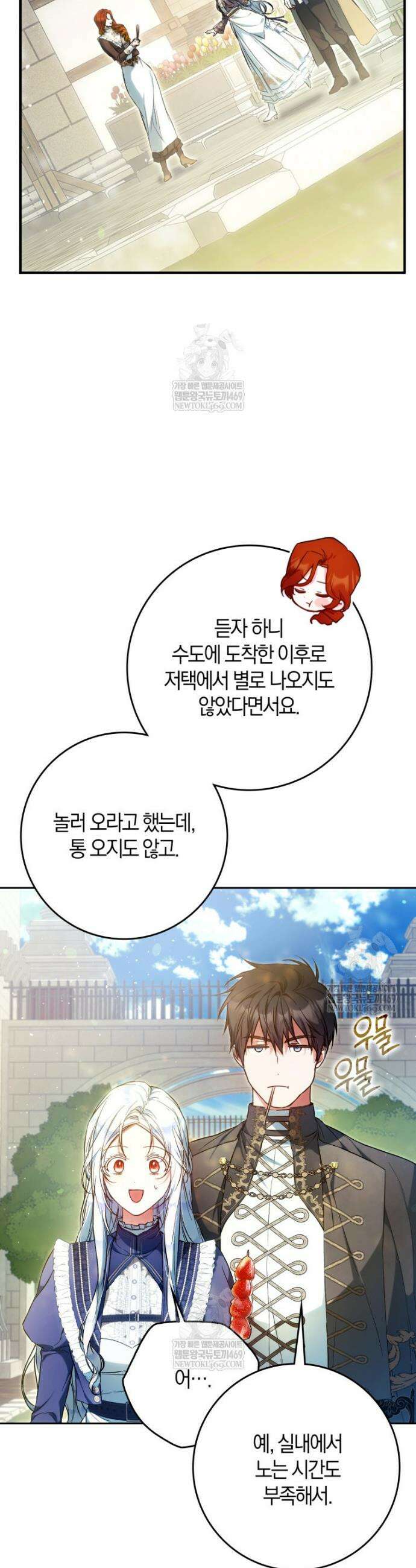 내 남자 주인공의 아내가 되었다 외전 2화 16