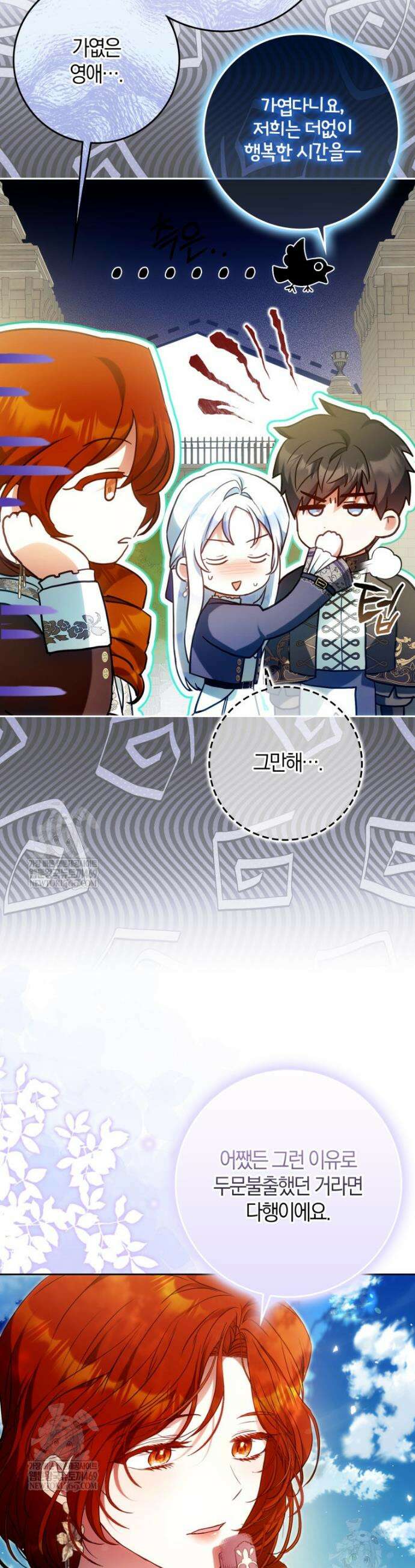 내 남자 주인공의 아내가 되었다 외전 2화 18