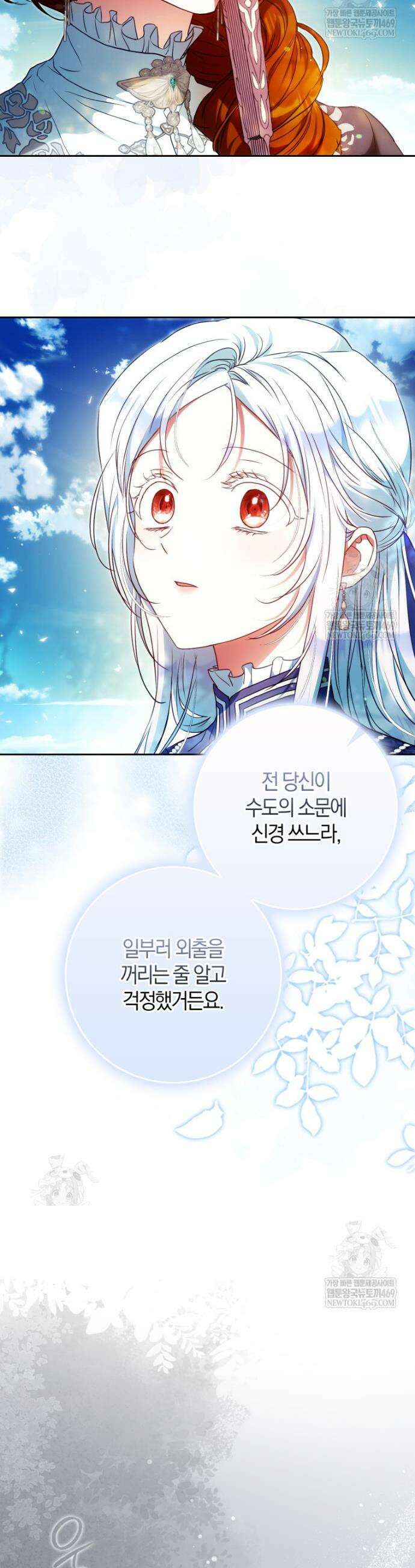 내 남자 주인공의 아내가 되었다 외전 2화 19
