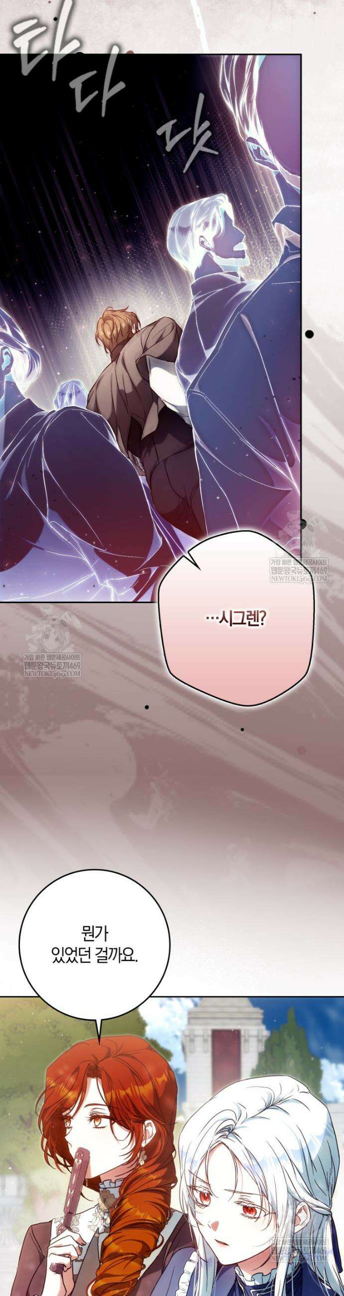 내 남자 주인공의 아내가 되었다 외전 2화 22