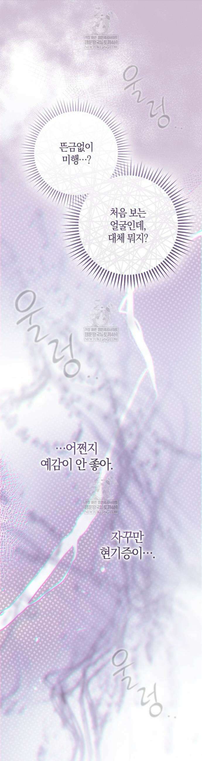 내 남자 주인공의 아내가 되었다 외전 2화 28