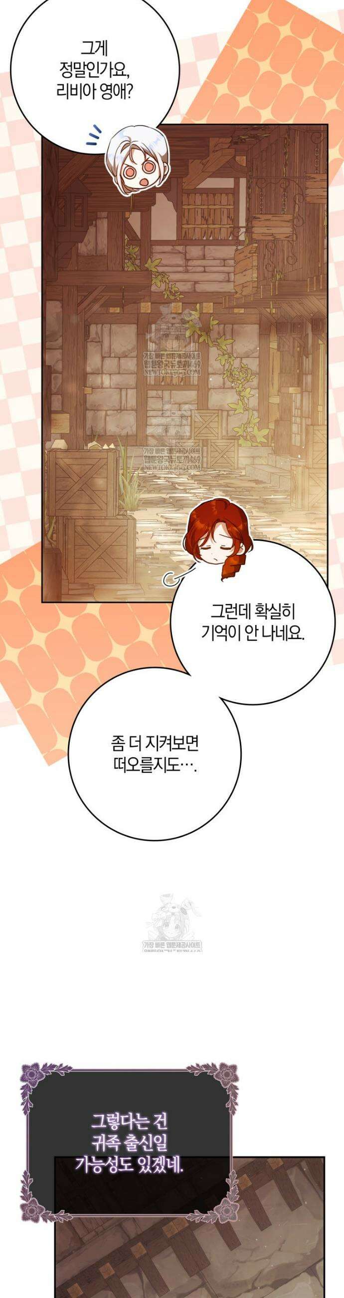 내 남자 주인공의 아내가 되었다 외전 2화 32