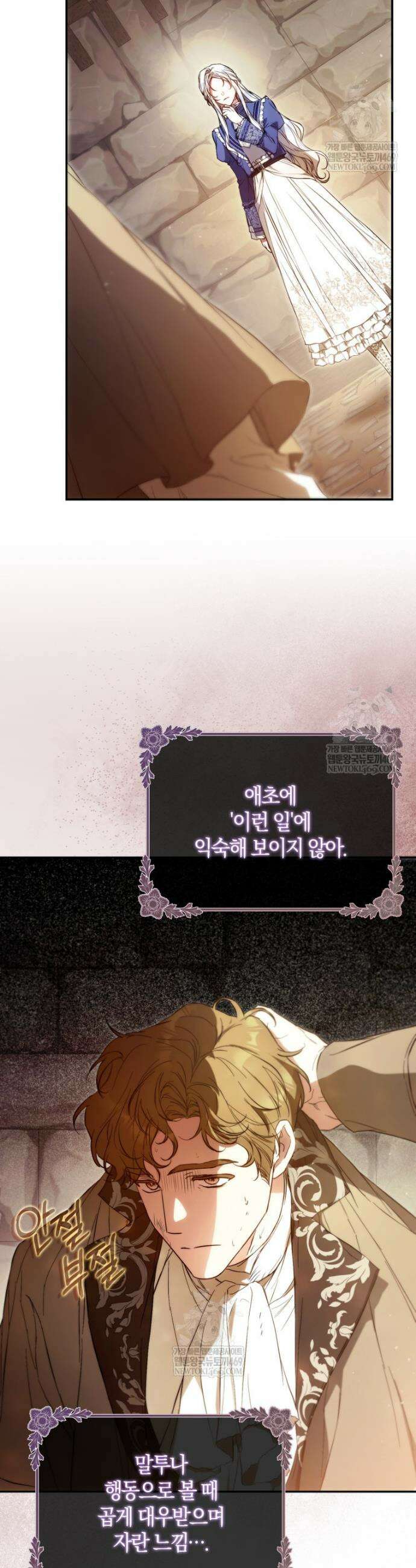 내 남자 주인공의 아내가 되었다 외전 2화 33