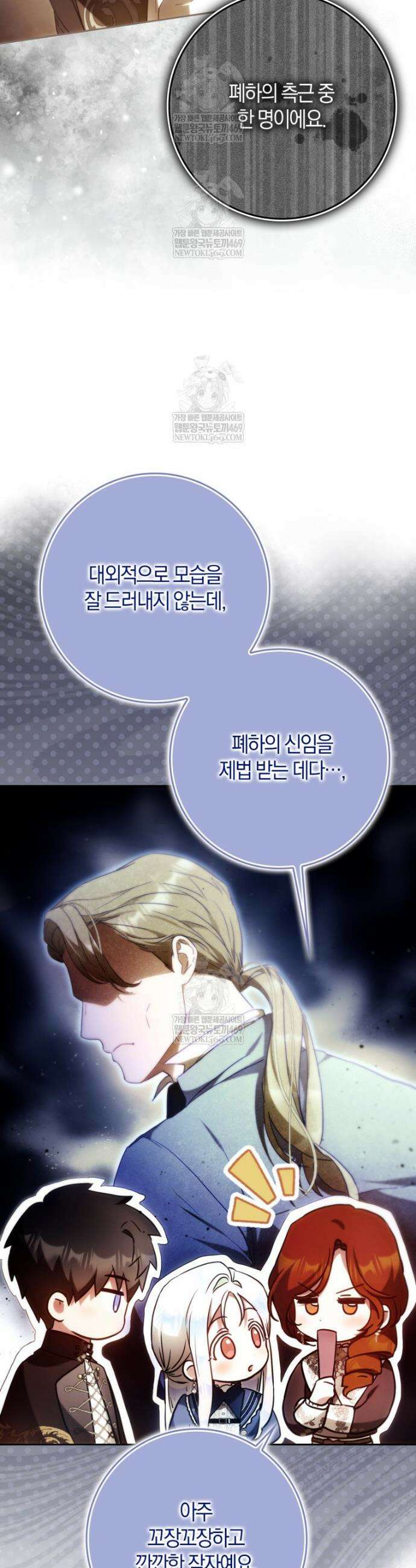 내 남자 주인공의 아내가 되었다 외전 2화 38