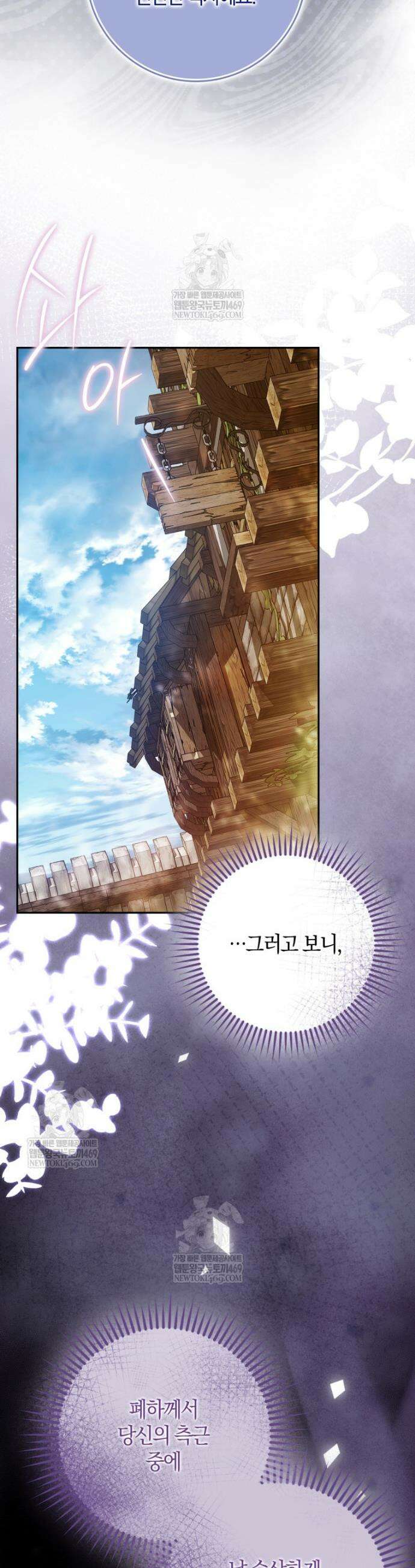 내 남자 주인공의 아내가 되었다 외전 2화 39