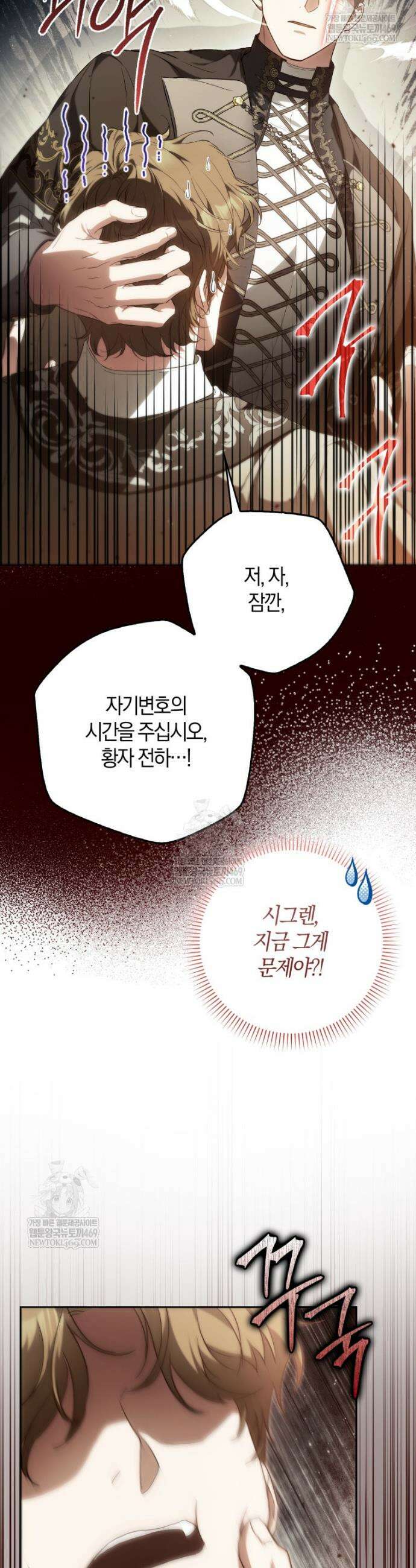 내 남자 주인공의 아내가 되었다 외전 2화 42