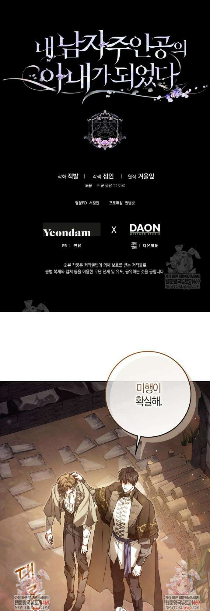 내 남자 주인공의 아내가 되었다 외전 2화 51