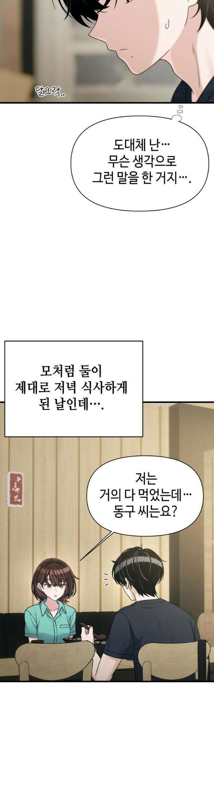 이직로그 40화 4
