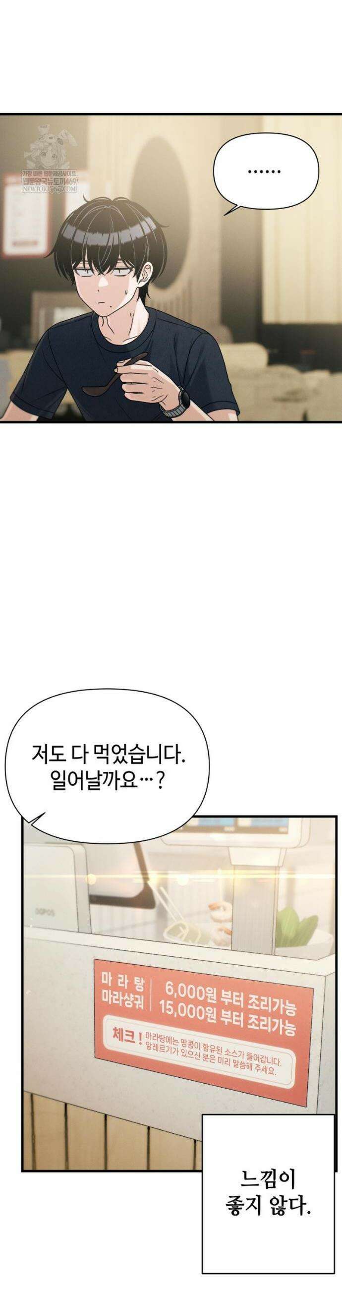 이직로그 40화 5