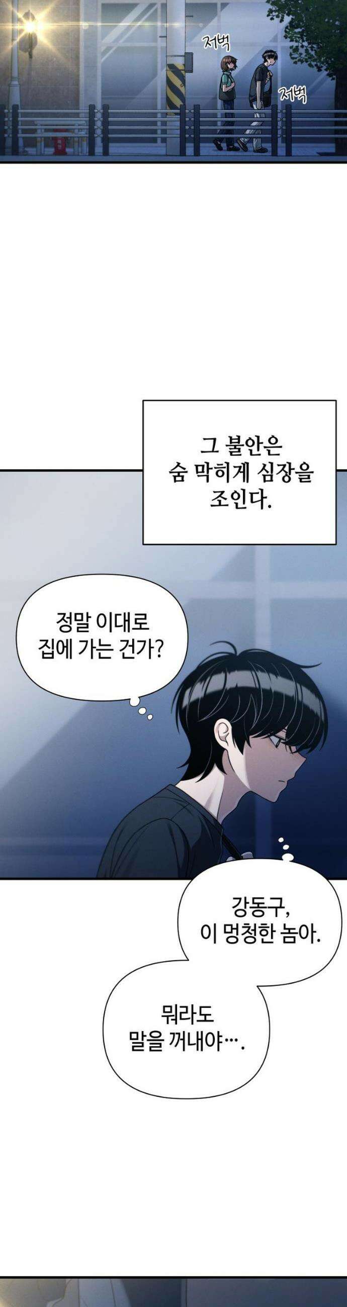 이직로그 40화 7