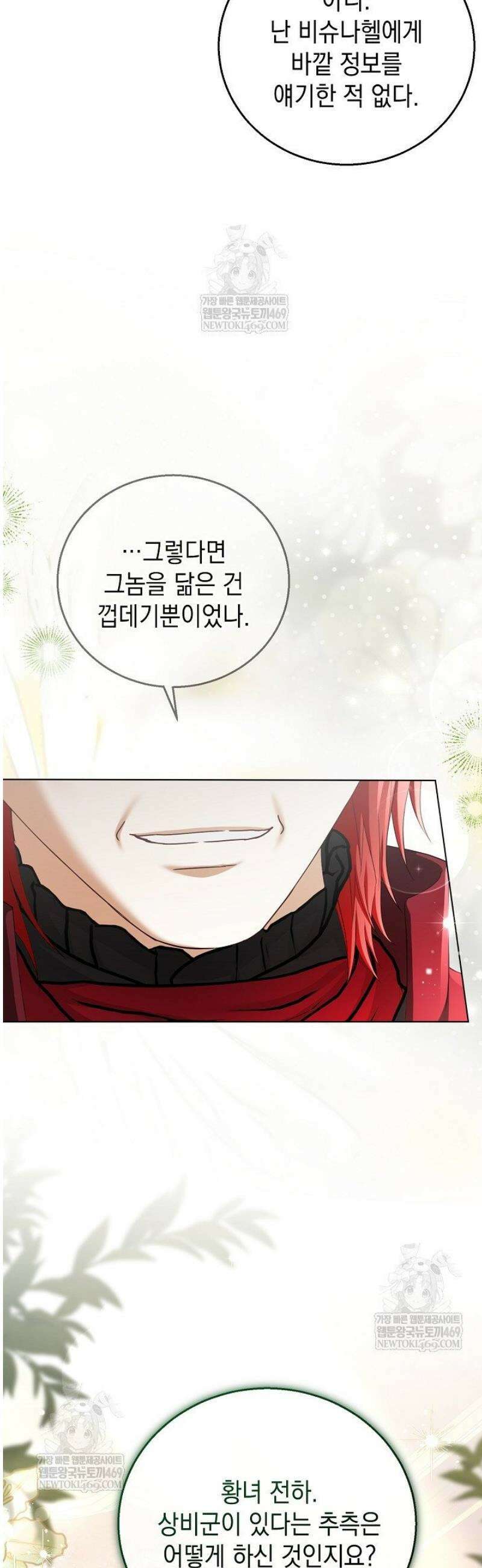 검은 머리 아빠는 거두는 게 아니다 34화 8