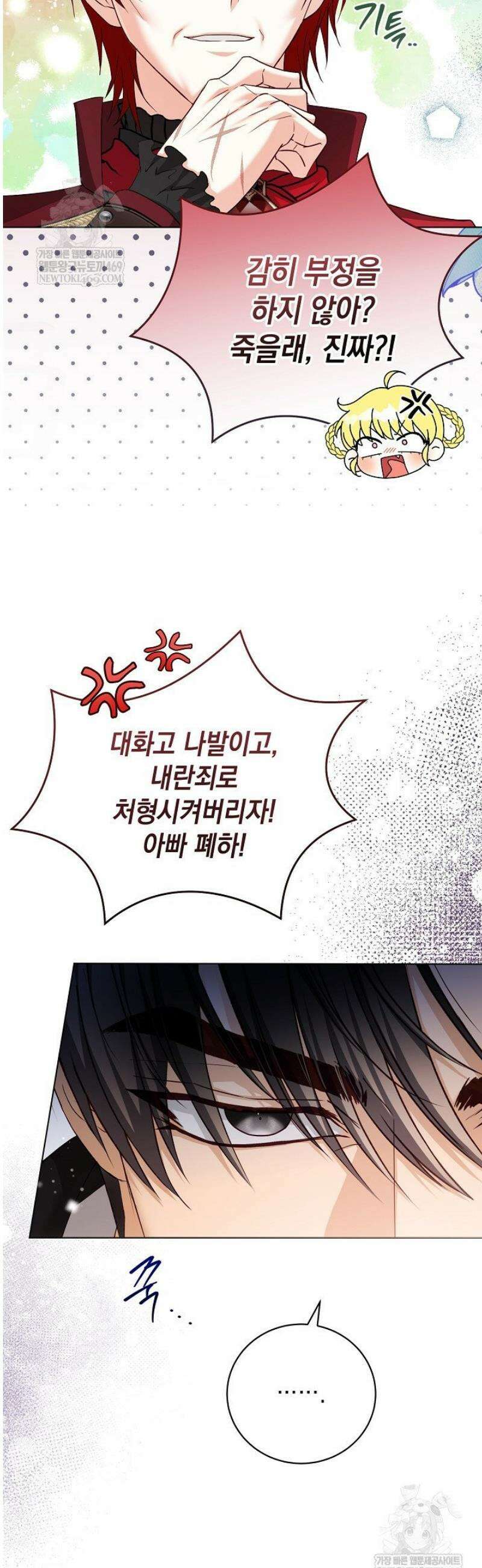검은 머리 아빠는 거두는 게 아니다 34화 12