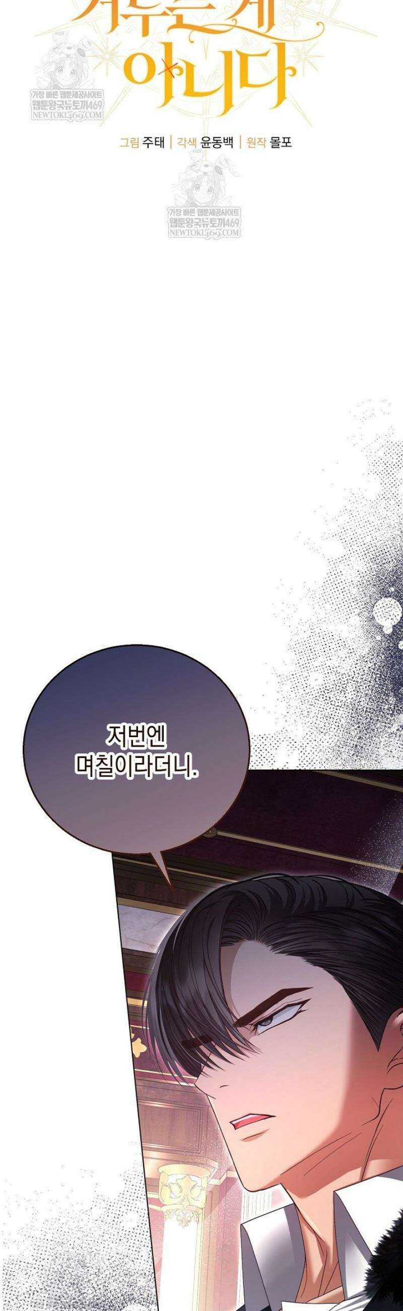 검은 머리 아빠는 거두는 게 아니다 34화 18